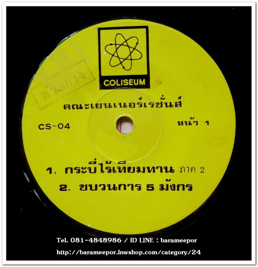 คณะเยนเนอเรชั่นส์ ชุด 3 ยุทธจักรมังกรฟ้า