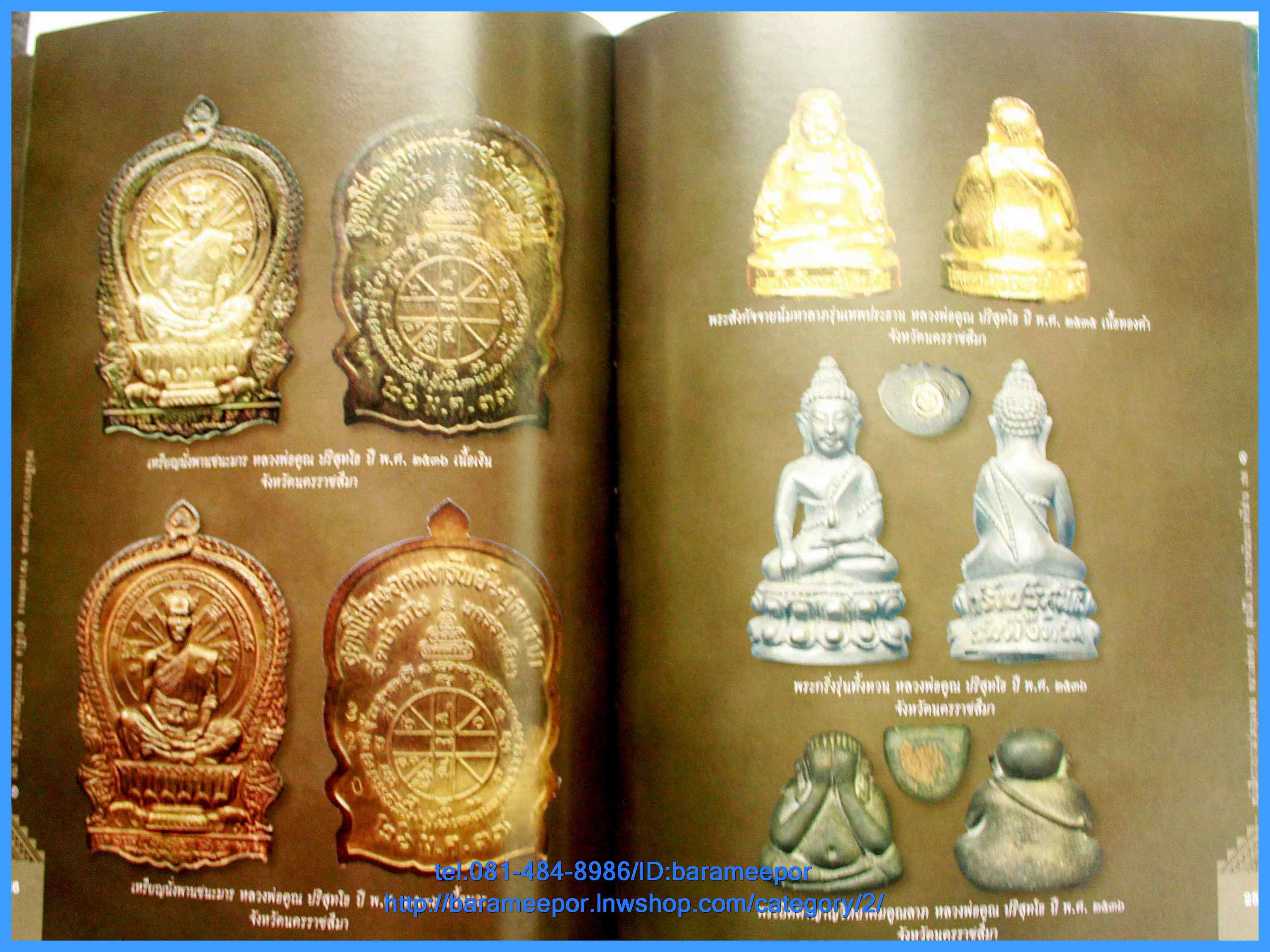 หนังสือรวมวัตถุมงคล หลวงพ่อทอง วัดพระพุทธบาทเขายายหอม