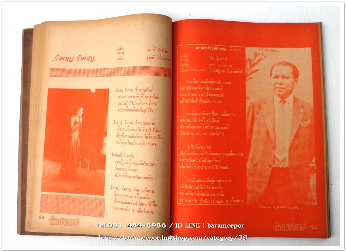 หนังสือเพลง นักเพลง ปีที่ 1 ฉ.1 ปฐมฤกษ์ นิตยสารเพื่อวงการเพลงลูกกรุง