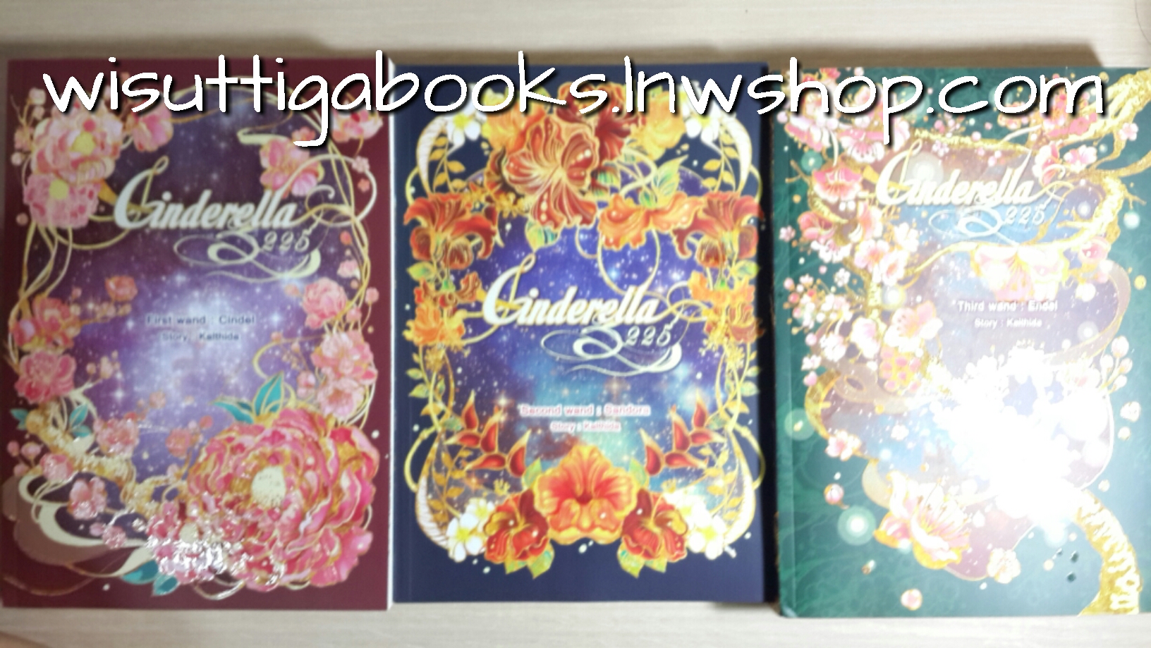 Cinderella 3225 (3เล่มจบ+ที่คั่น+โปสการ์ดครบ) โดย กัลฐิดา