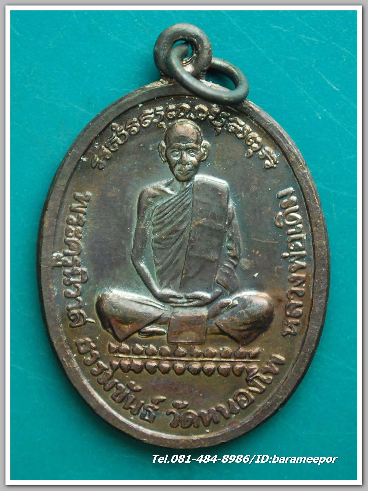 เหรียญพระครูนิวาสธรรมขันธ์(หลวงพ่อเดิม พุทฺธสโร) วัดหนองโพ