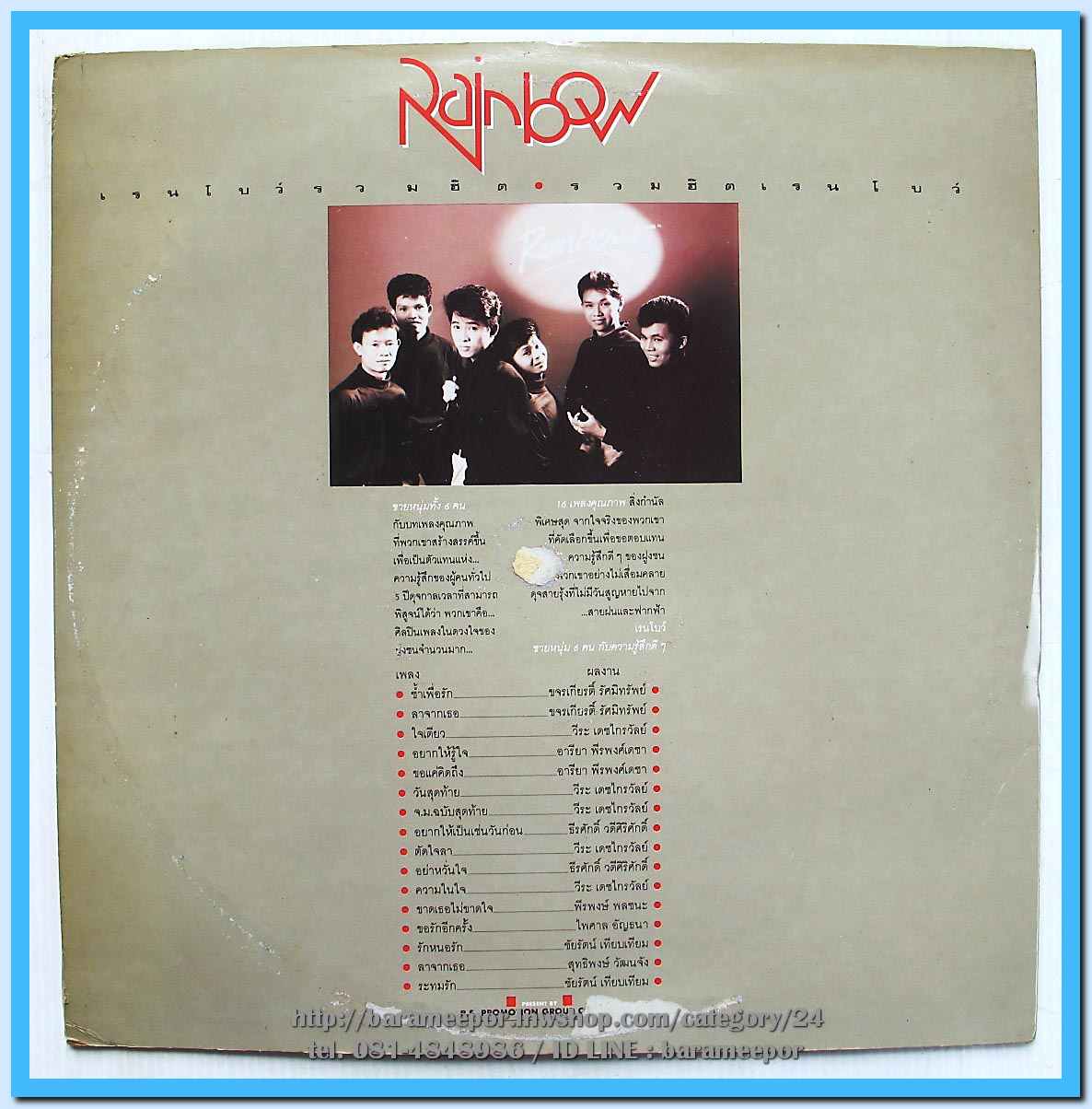 วงเรนโบว์ ชุด รวมฮิตเรนโบว์ แผ่นเต็ม ปกสวย แผ่น nm.