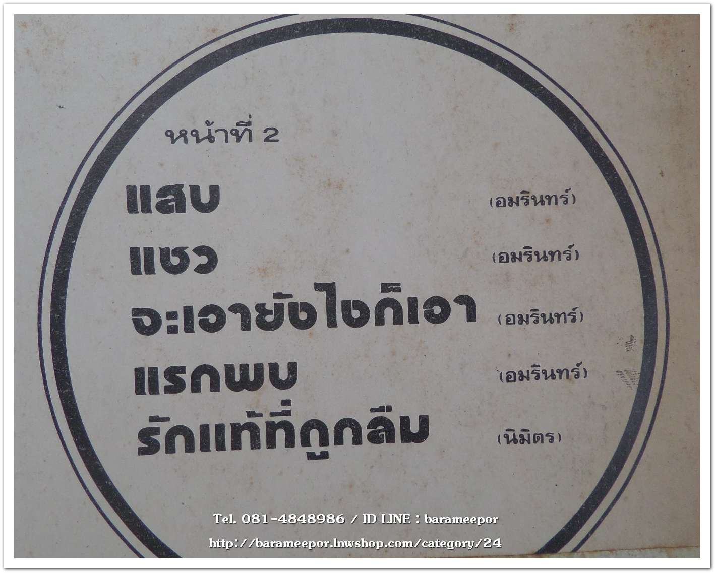 วงจั๊กจั่น ชุด นกไร้รัง