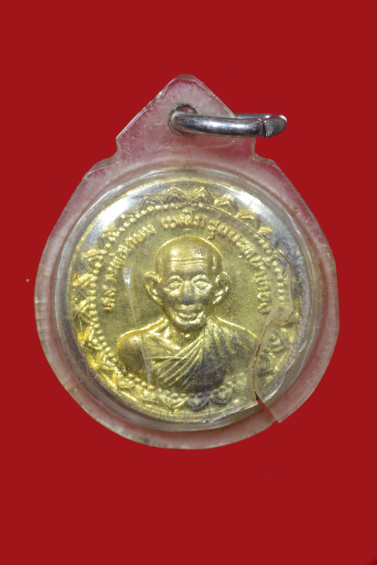 หลวงพ่อเกษม เขมโก รุ่นนะหน้าทอง พ.ศ. 2536