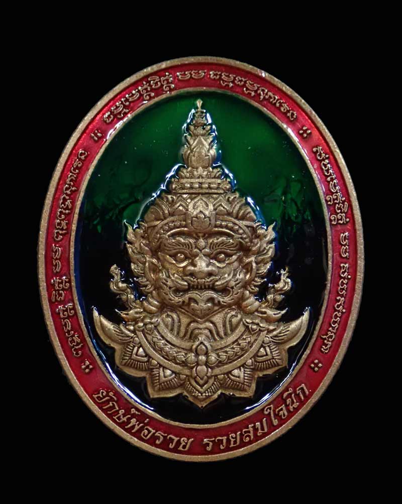 เหรียญท้าวเวสสุวรรณ รุ่นรวยสมใจนึก หลวงพ่อรวย วัดมาบตาพุด จ.ระยอง ปี 2565 เนื้อทองแดงซาตินลงยาเขียวขอบแดง หมายเลข 186