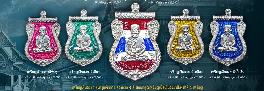 เหรียญเสมาหลวงปู่ทวด พิมพ์เลื่อนสมณศักดิ์หลังฝังตะกรุดนารายณ์แปลงรูป รุ่นนิรันตราย วัดทรายขาว ปัตตานี ปี 2558 (ตำแหน่งการตอกโค๊ต)