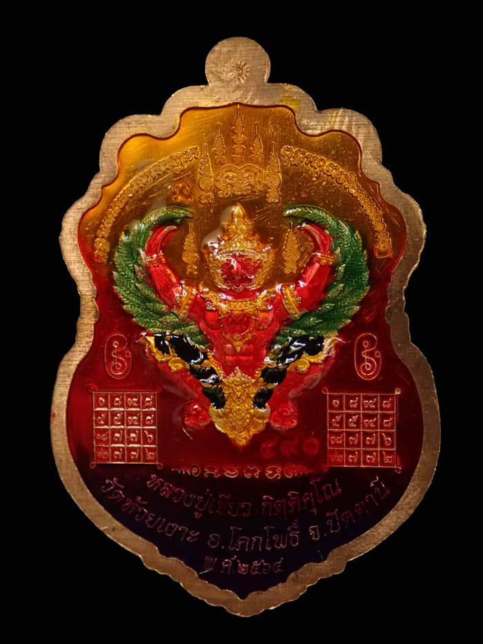 เหรียญรูปเหมือนพ่อท่านเขียว วัดห้วยเงาะ ปัตตานี ปี 2564 รุ่นเพชรทักษิณ เนื้อทองแดงนอก ลงยาไล่สีหน้าหลัง (รายการ 62 ลุ้นเนื้อ) หมายเลข 590