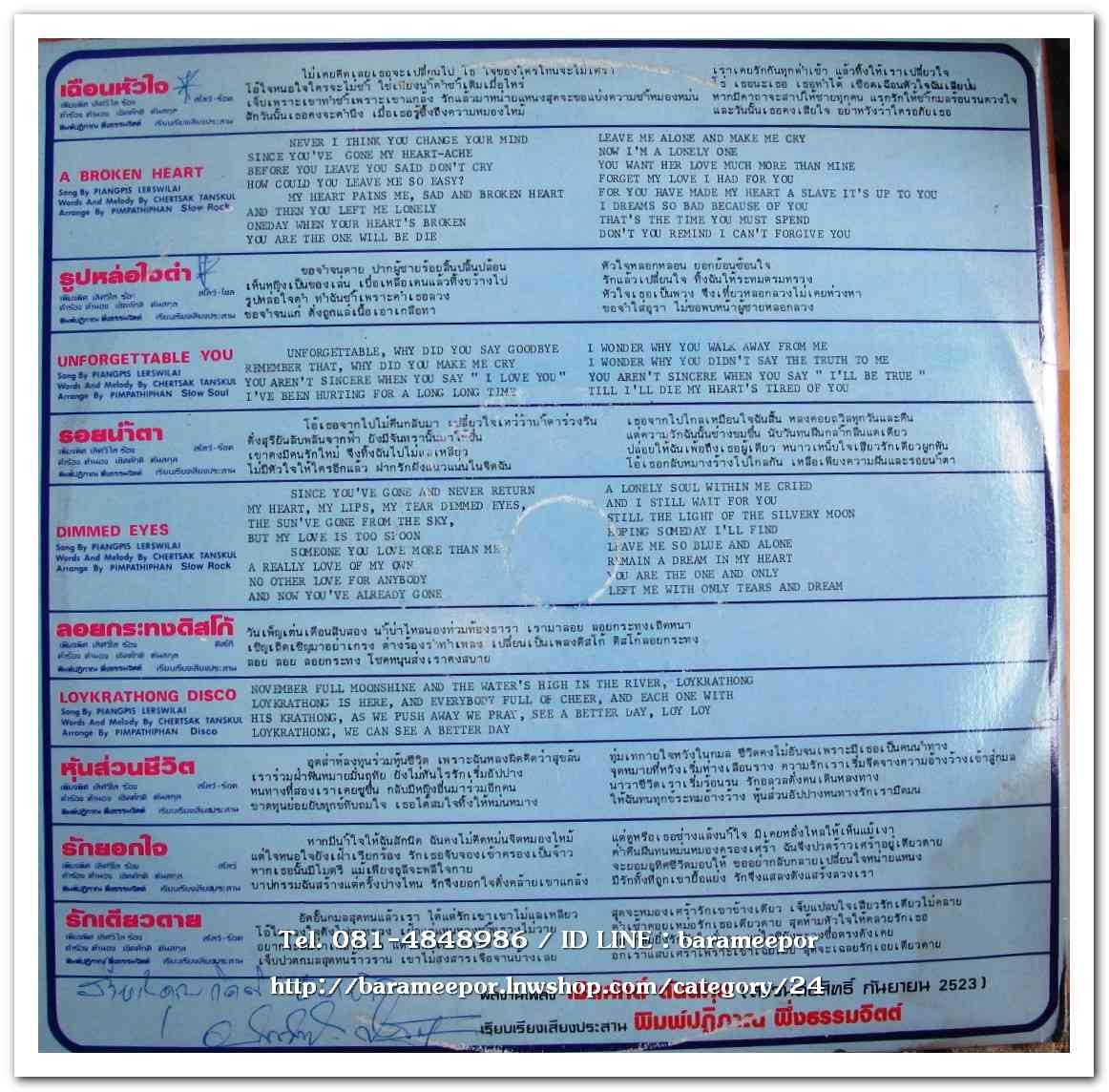 เพียงพิศ เลิศวิไล เพลงชุด 2 ภาษาชุดที่ 1 เฉือนหัวใจ A Broken Heart