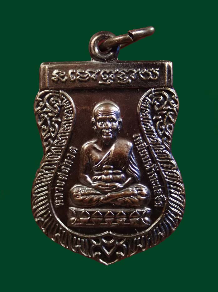 เหรียญเสมาหลวงพ่อทวดหลังอาจารย์ทิม พระประจำปีวัดช้างให้ ปัตตานี ปี 2550 (ออกจากวัดช้างให้) เนื้อทองแดงรมดำ (ตอกโค๊ต ๕๐)
