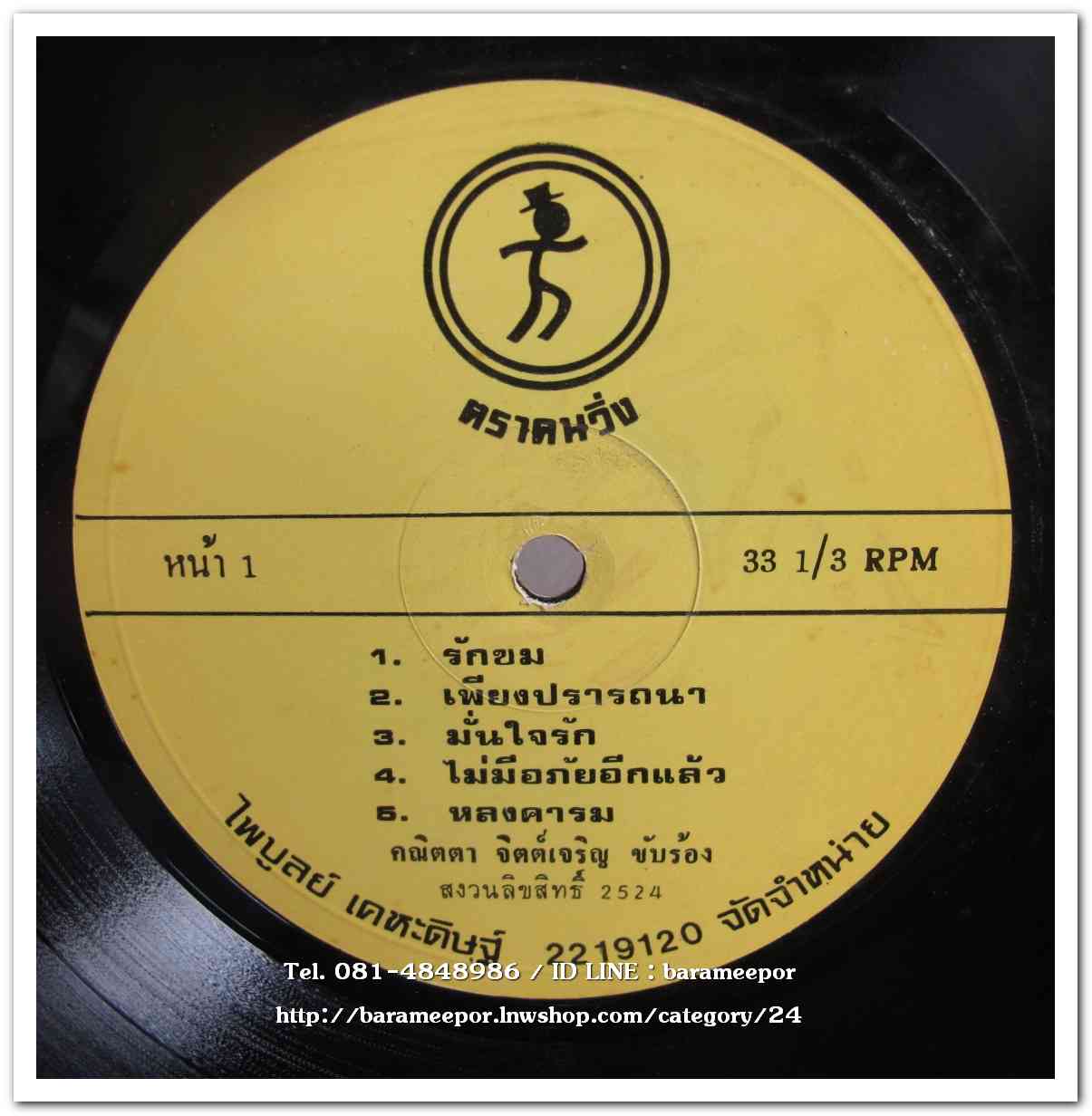 คณิตา จิตต์เจริญ ชุด รักขม