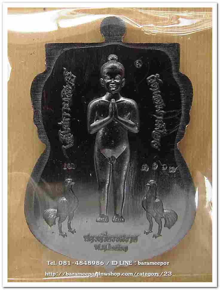 ไอ้ไข่ รุ่น ไอ้ไข่ กายสิทธิ์ เศรษฐีโคตรโคตร เหรียญเลื่อนรวยเหนือเมฆ เนื้อทองแดงรมดำ