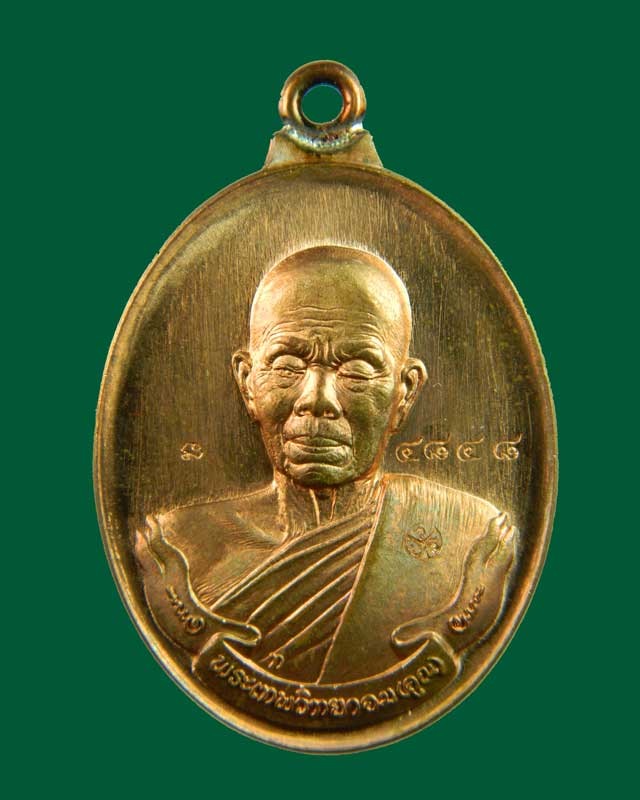 เหรียญห่วงเชื่อมหลวงพ่อคูณ (รุ่นแรก) วัดบ้านไร่ ปี 2557 เนื้อทองแดงผิวไฟ