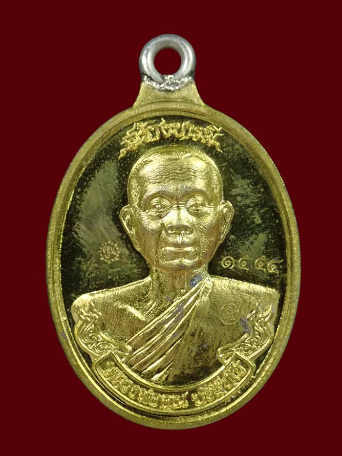 เหรียญห่วงเชื่อมหลวงพ่อคูณ ออกวัดถ้ำดาวเขาแก้ว ปี 2556 รุ่นสร้างบารมีอายุ 90 ปี เนื้อทองระฆังหลังยันต์ หมายเลข 1555 พร้อมกล่องเดิม