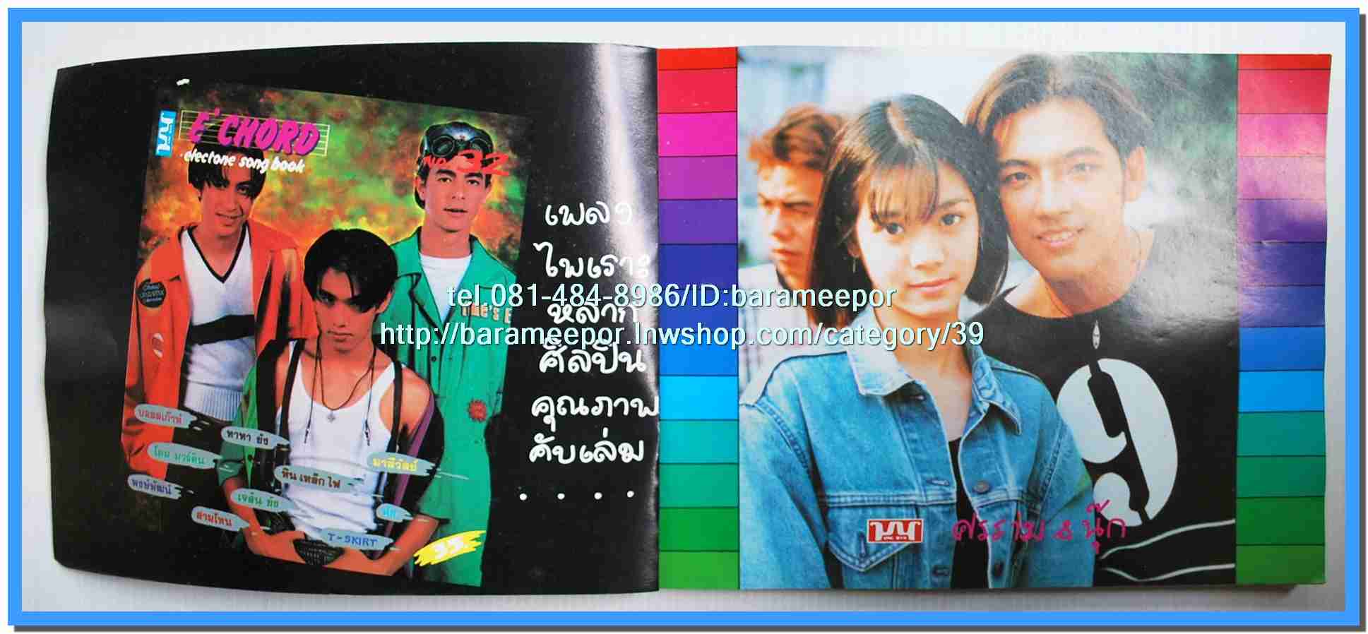 หนังสือเพลงมน Song Book มีหลายปก..1E