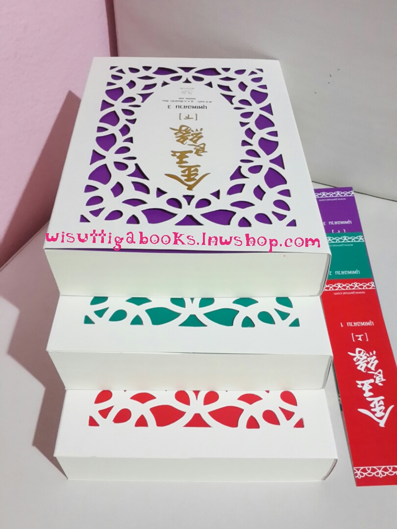 บุพเพอลวน 3 เล่มจบ โดย ถงหัว,เยี่ยนจิ่วจิ่ว