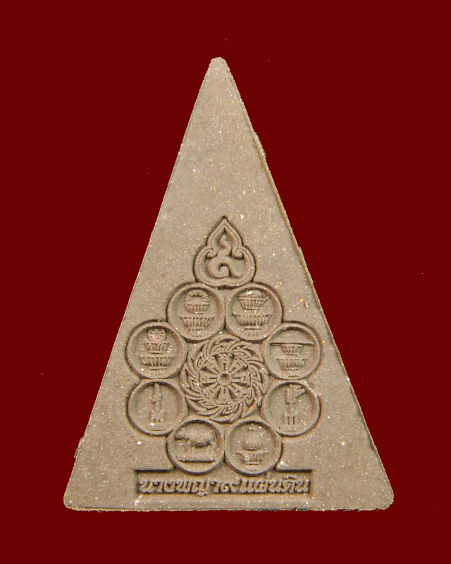 พระนางพญา ๙ แผ่นดิน ปี 2551