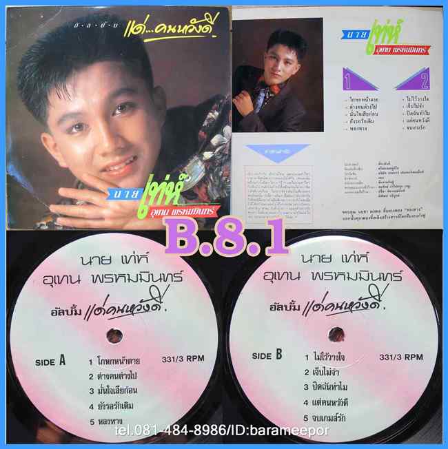 B.1-30 แผ่นเสียง เพลงไทย ลูกกรุง สตริง ลูกทุ่ง คละๆกัน แผ่นสภาพสวย ปกมีขาดตามภาพ สตริงเก่า,เพลงฟัง