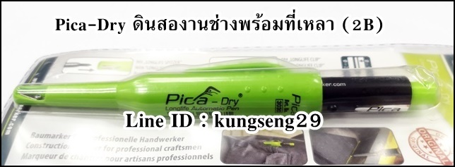 Pica-Dry ดินสองานช่าง 2B