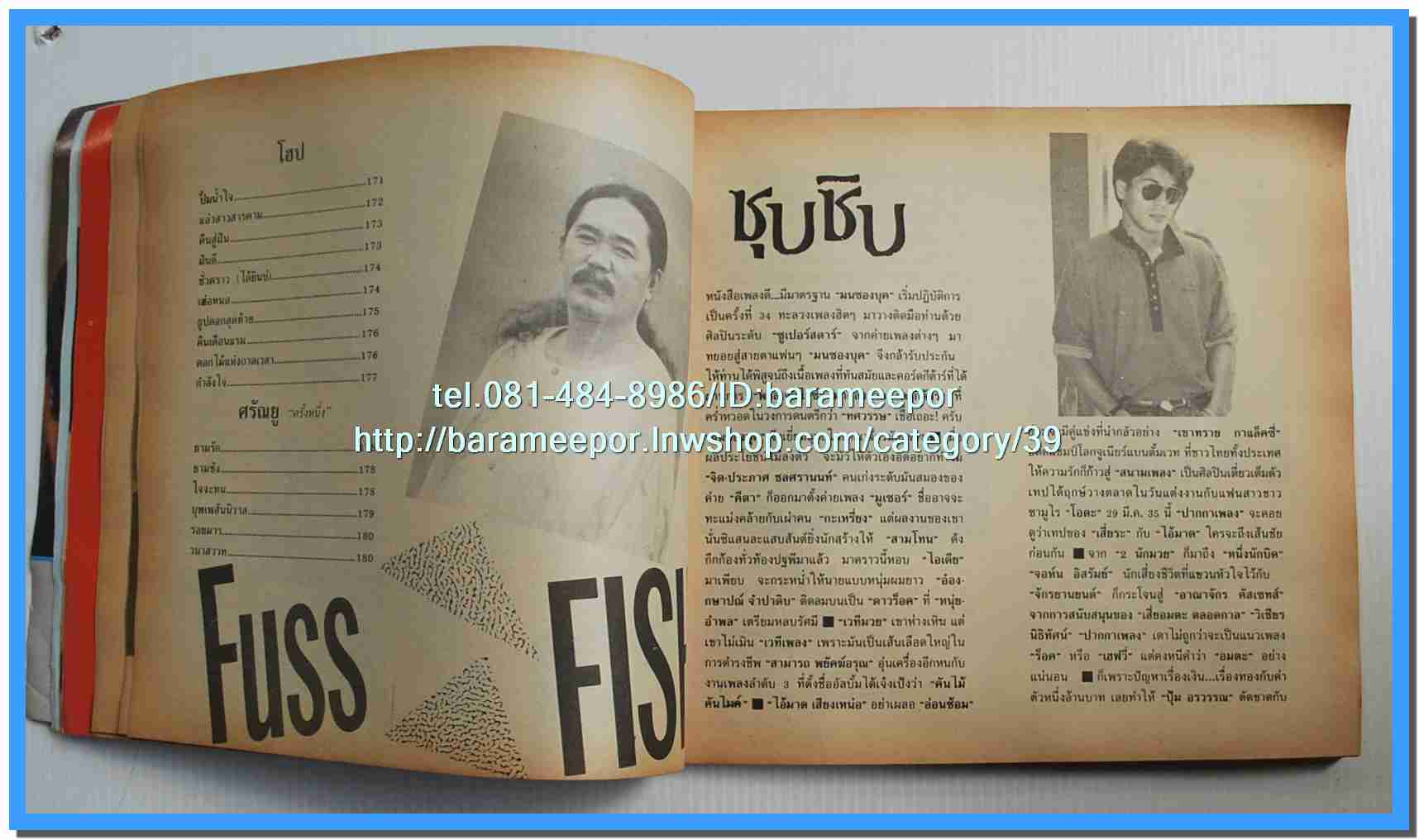 หนังสือเพลงมน Song Book มีหลายปก..1E