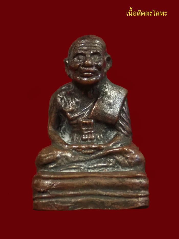 ชุดรูปหล่อโบราณหลวงปู่ทวด พิมพ์เบตงเลขใต้ฐานย้อนยุค วัดทรายขาว ปัตตานี รุ่นนิรันตราย ปี 2557 เนื้อชุดกรรมการนวะโลหะ