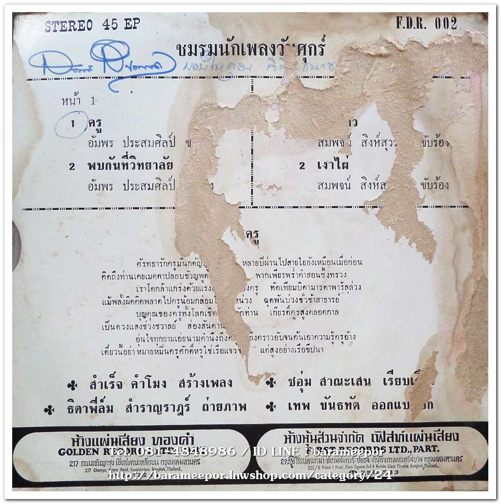 อัมพร ประสมศิลป์ ชุด พบกันที่วิทยาลัย+สมพจน์ สิงห์สุวรรณ ชุด ลมไผ่