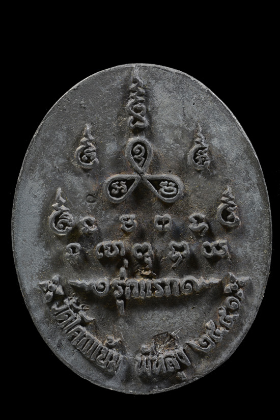 เหรียญหล่อโบราณรุ่นแรก พ่อท่านเอียด วัดโคกแย้ม จ.พัทลุง