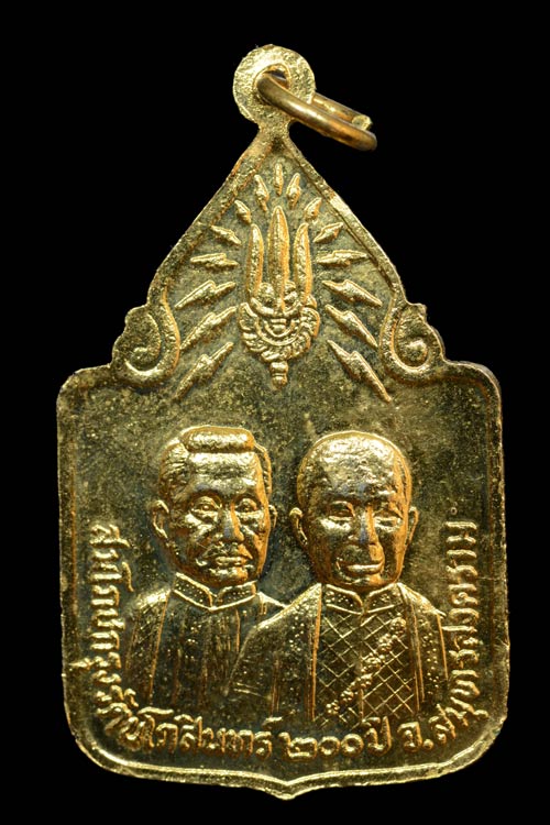 เหรียญหลวงพ่อวัดบ้านแหลม รุ่นฉลองกรุงรัตนโกสินทร์ พ.ศ.2525