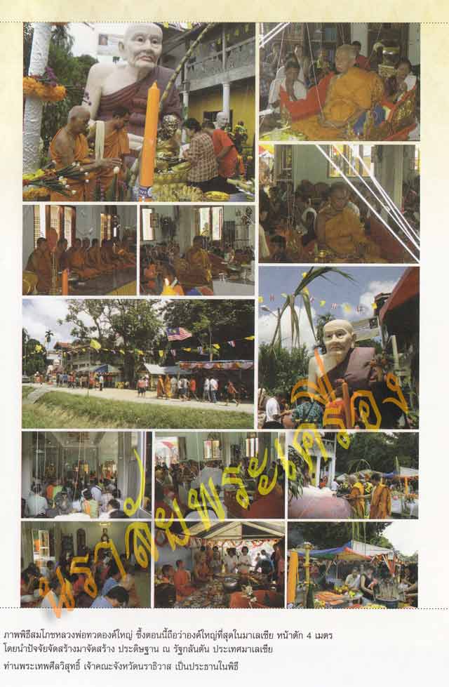 หลวงพ่อทวด พ่อท่านเขียว วัดห้วยเงาะ ปัตตานี รุ่นกลันตัน54 ปี2554