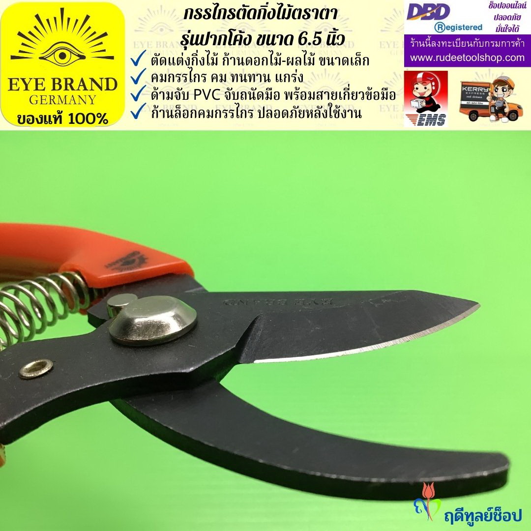 กรรไกรตัดกิ่งตราตา รุ่นปากโค้ง EYE BRAND