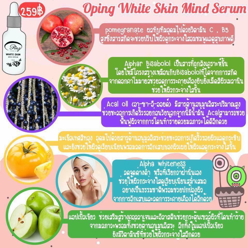 Oping White Skin Mind Serum เซรั่มโอปิ๊ง