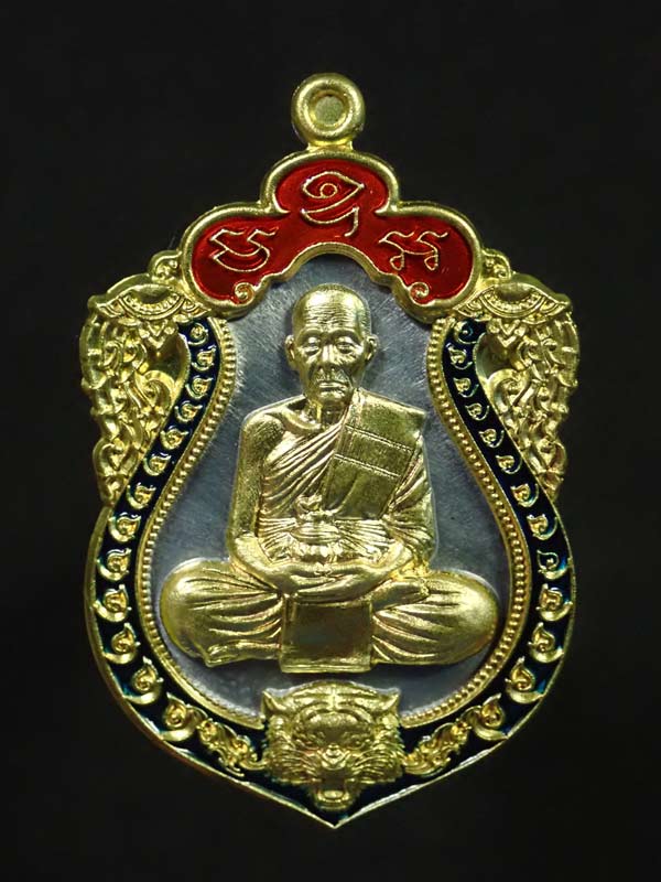 เหรียญเสมา (รุ่นแรก) หลวงปู่ศรี วัดโพธาราม จ.ขอนแก่น ปี 2563 รุ่นพยัคฆ์มหาบารมี เนื้อปีกเครื่องบินหน้ากากทองฝาบาตร ขอบลงยา หมายเลข 54