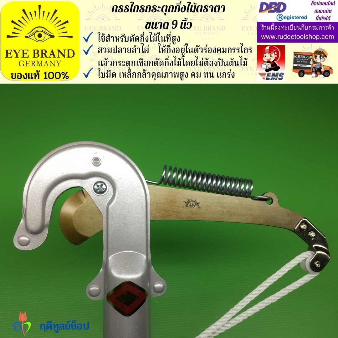กรรไกรกระตุกกิ่งไม้ตราตา EYE BRAND