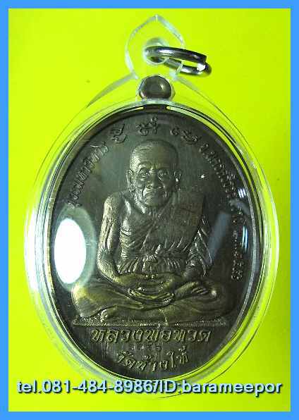 หลวงพ่อทวด - พ่อท่านคล้าย รุ่นไตรบารมี เจดีย์พระมหาธาตุ หลายเนื้อ