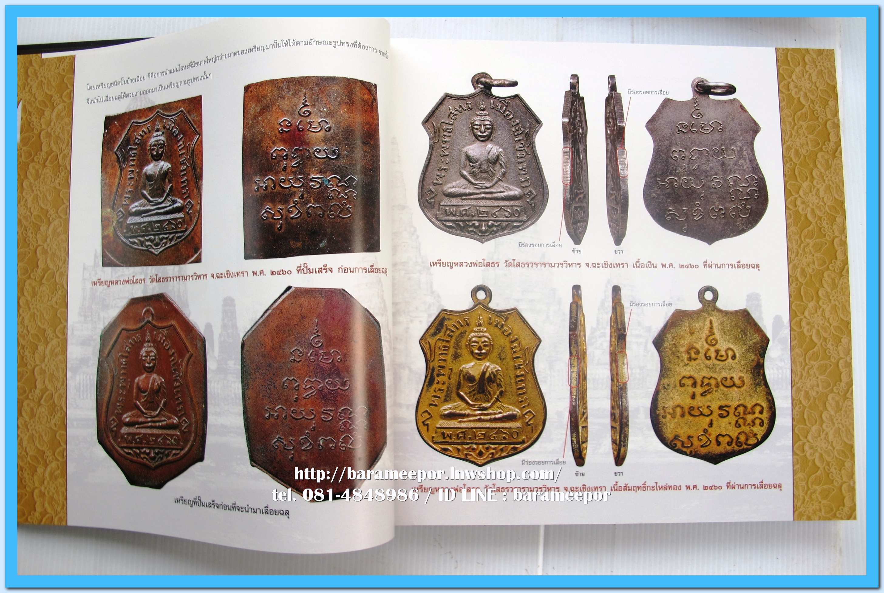 หนังสือ เหรียญยอดนิยม อมตะแดนสยาม เล่ม 3 โดย บอย ท่าพระจันทร์ พร้อมกล่องเดิม