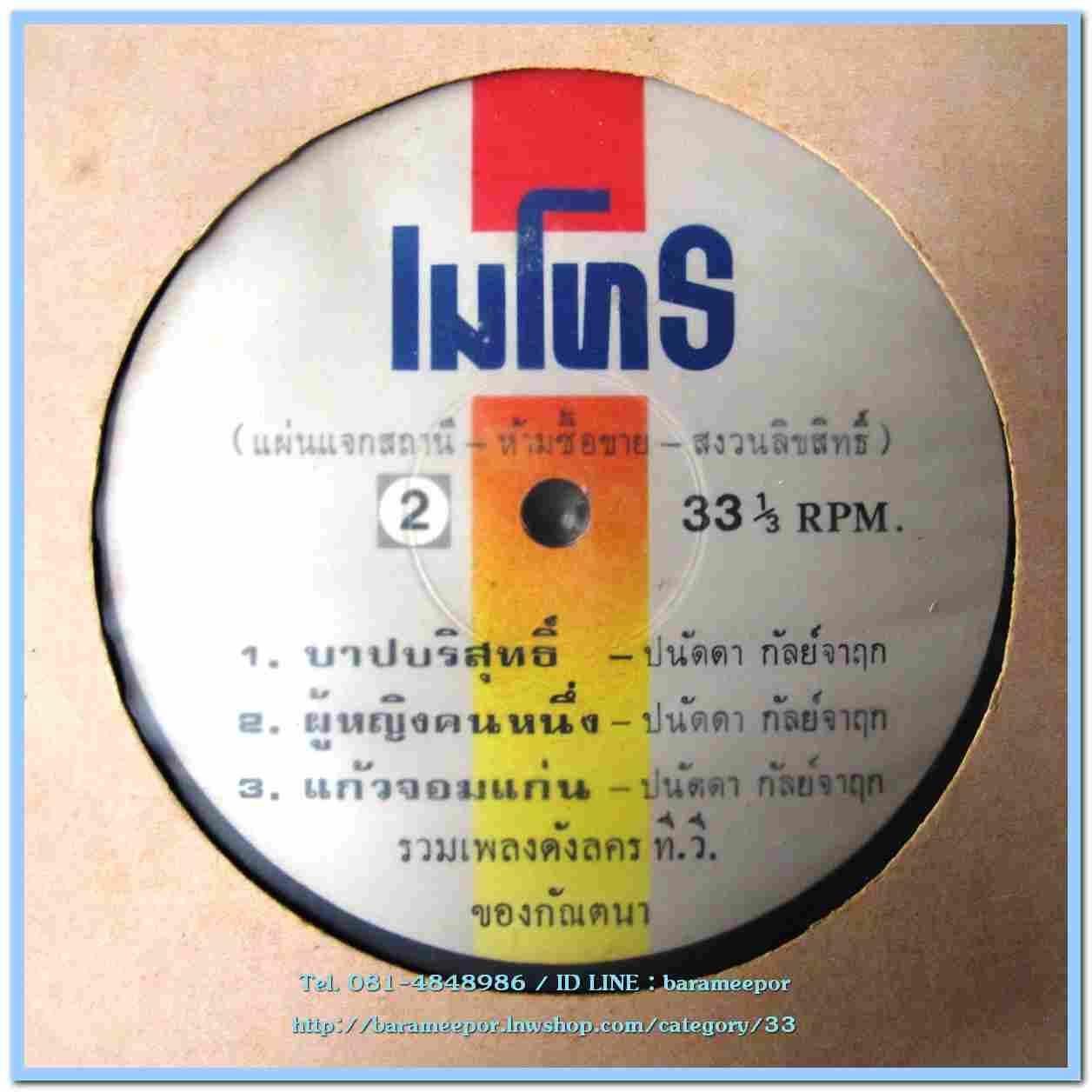 รวมเพลงดังละครที.วี. ของกันตนา เสียงร้อง สุกัญญา-ปนัดดา-ทรงวุฒิ