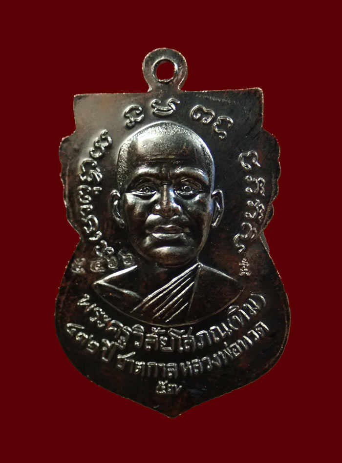 เหรียญเสมาหลวงพ่อทวด รุ่น432ปีชาตกาล ปี2557 บล็อกช้างปล้องรัดประคตเต็ม เนื้อทองแดงรมดำ หมายเลข 5466