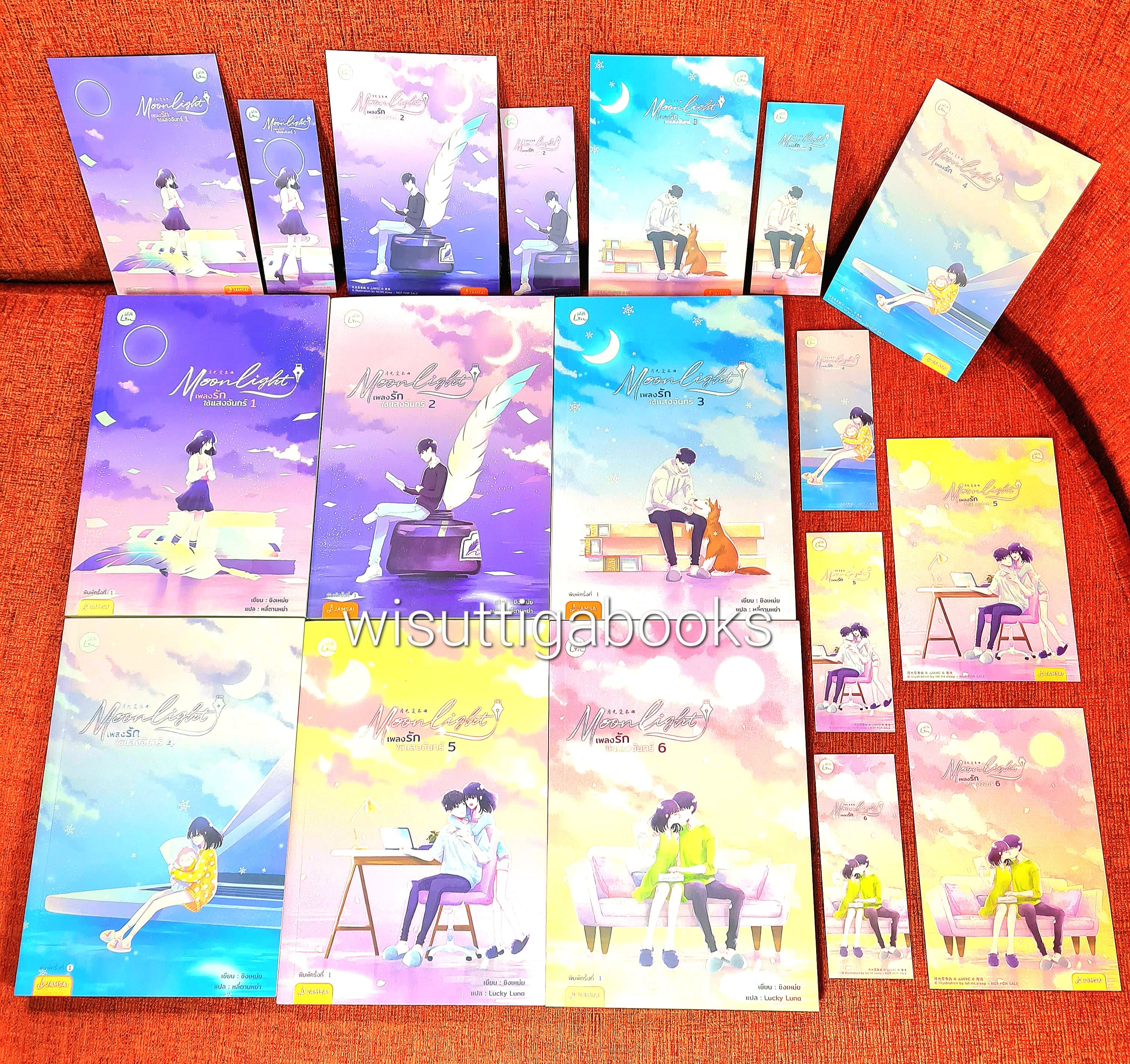 Moonlight เพลงรักใต้แสงจันทร์ (6เล่มจบ+โปสการ์ด+ที่คั่นครบ) : ชิงเหม่ย เขียน นิยายจีนแปล