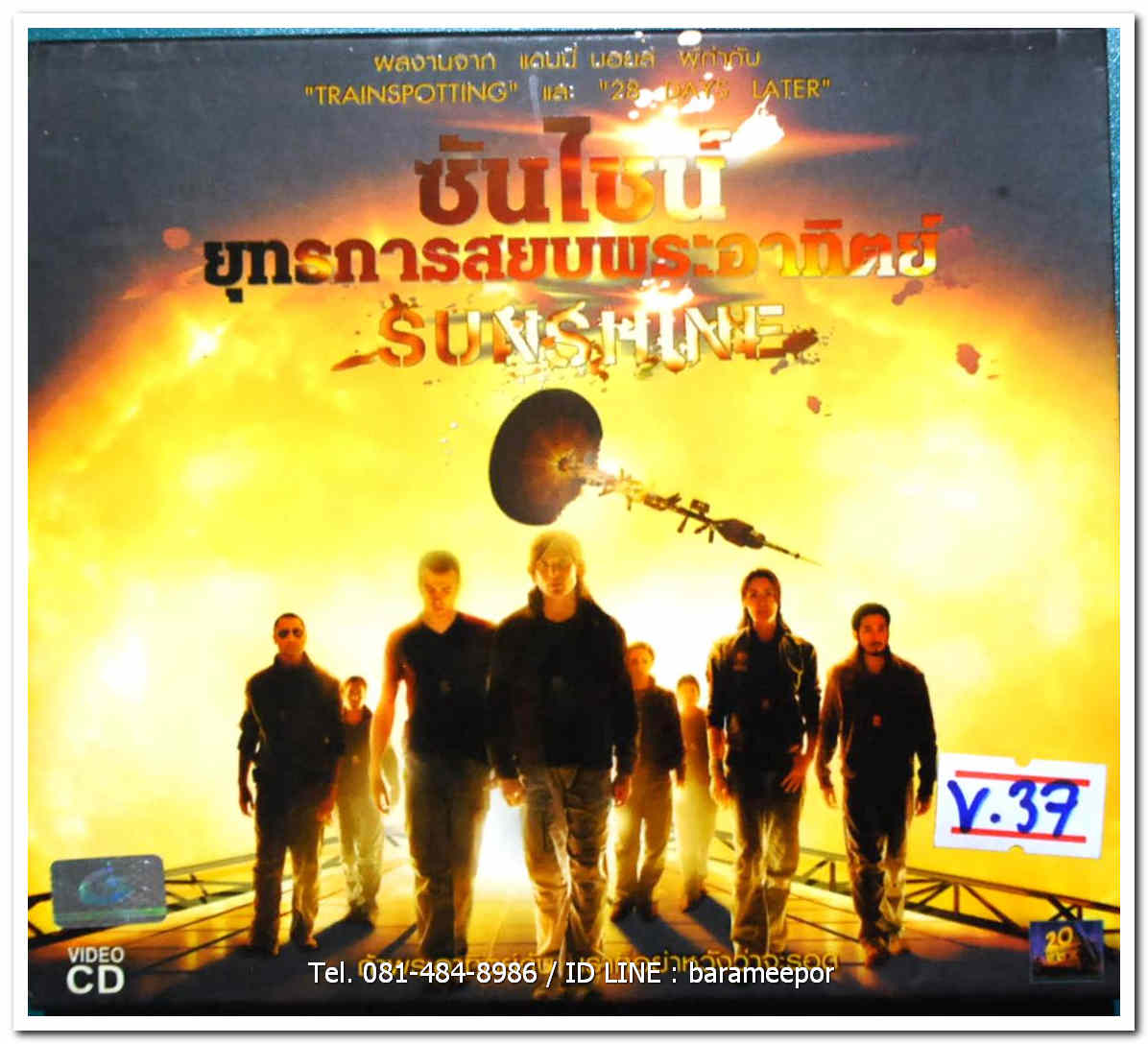 SUNSINE ซันไชน์ ยุทธการสยบพระอาทิตย์
