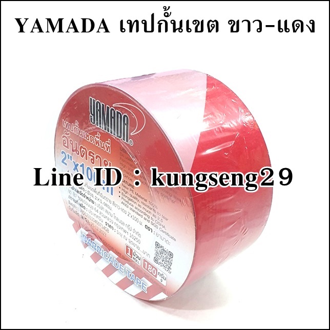 YAMADA เทปกั้นที่ ขาว-แดง
