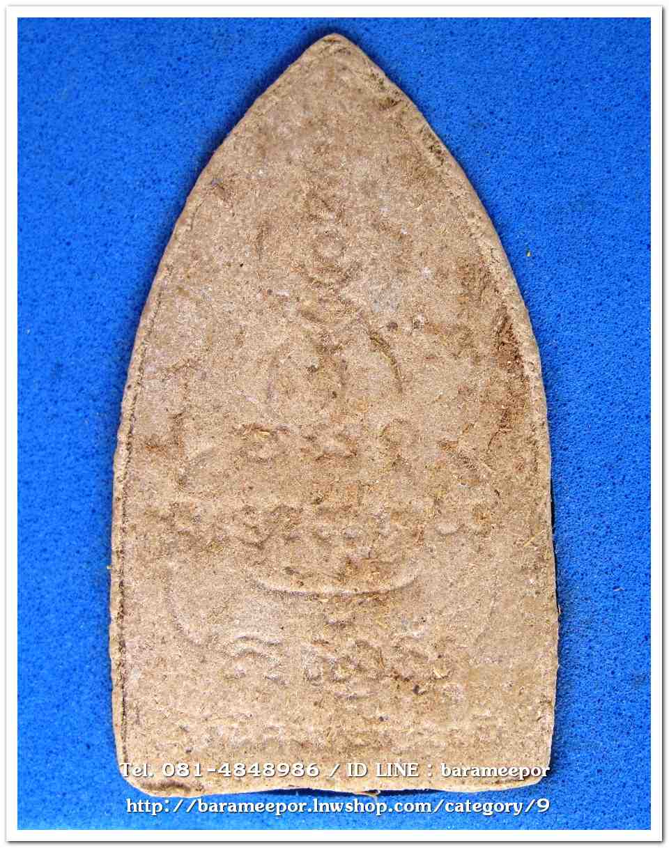 พระครูอดุยคุณาธาร (หลวงพ่อหวน) ว่านเนื้อไม้เตารีด รุ่นสร้างศาลาการเปรียญ ปี 2550...2