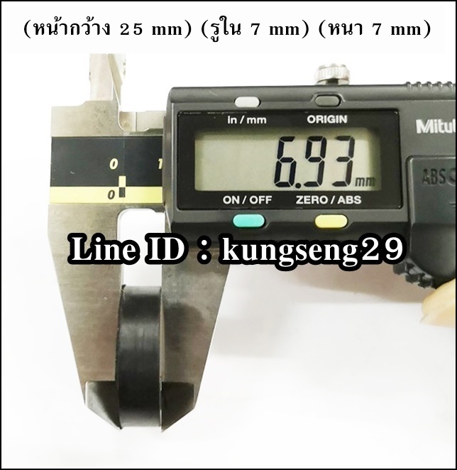 ยางกลมแบน 25 x รู 7 x หนา 7 mm (#4)