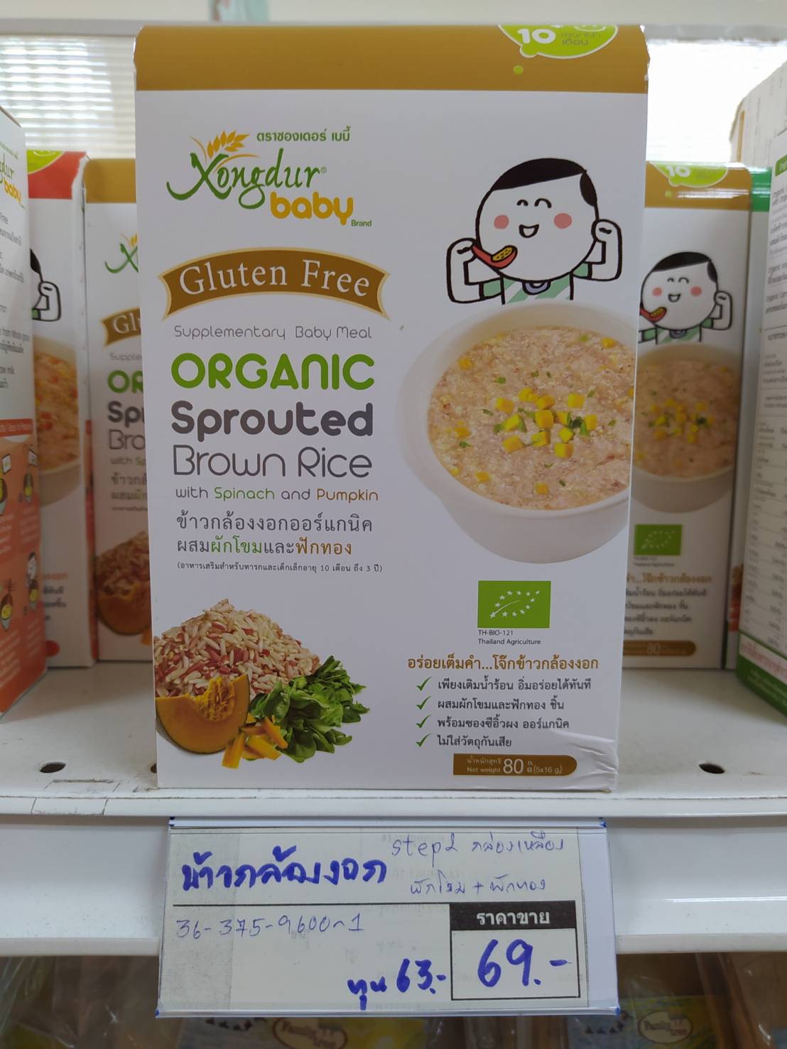 36-375-9600-1 ข้าวกล้องงอก ผักโขม+ฟักทอง