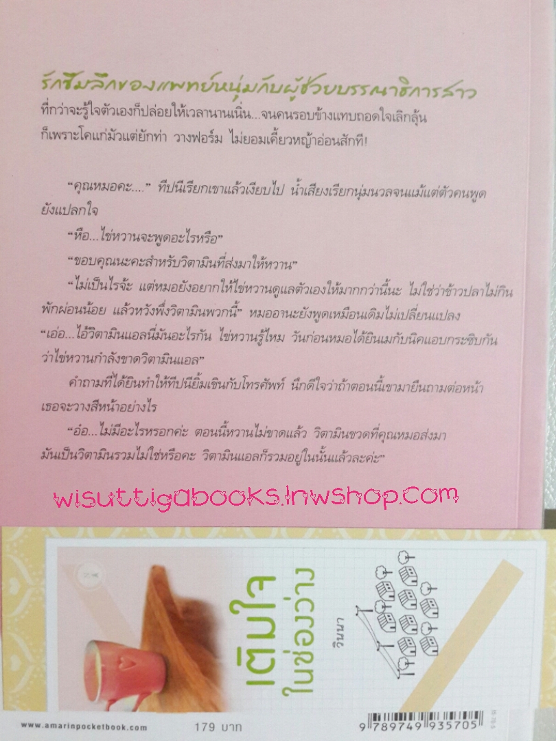 เติมใจในช่องว่าง โดย วินนา