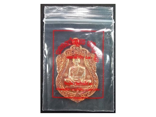 หลวงพ่อคูณ รุ่นเสมาผ้าป่า 57 เนื้อทองแดงผิวไฟ วัดบุไผ่(วัดบ้านไร่ 2)