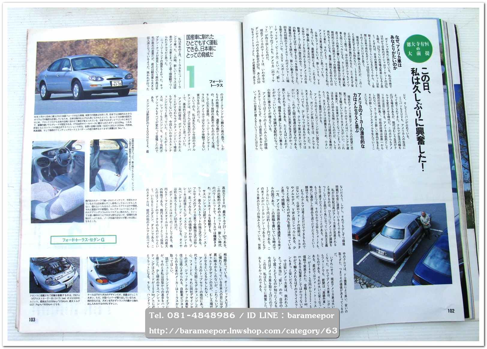 หนังสือนิตยสารรถยนต์ ไทย-เทศ มีหลายหัว หลายราคา