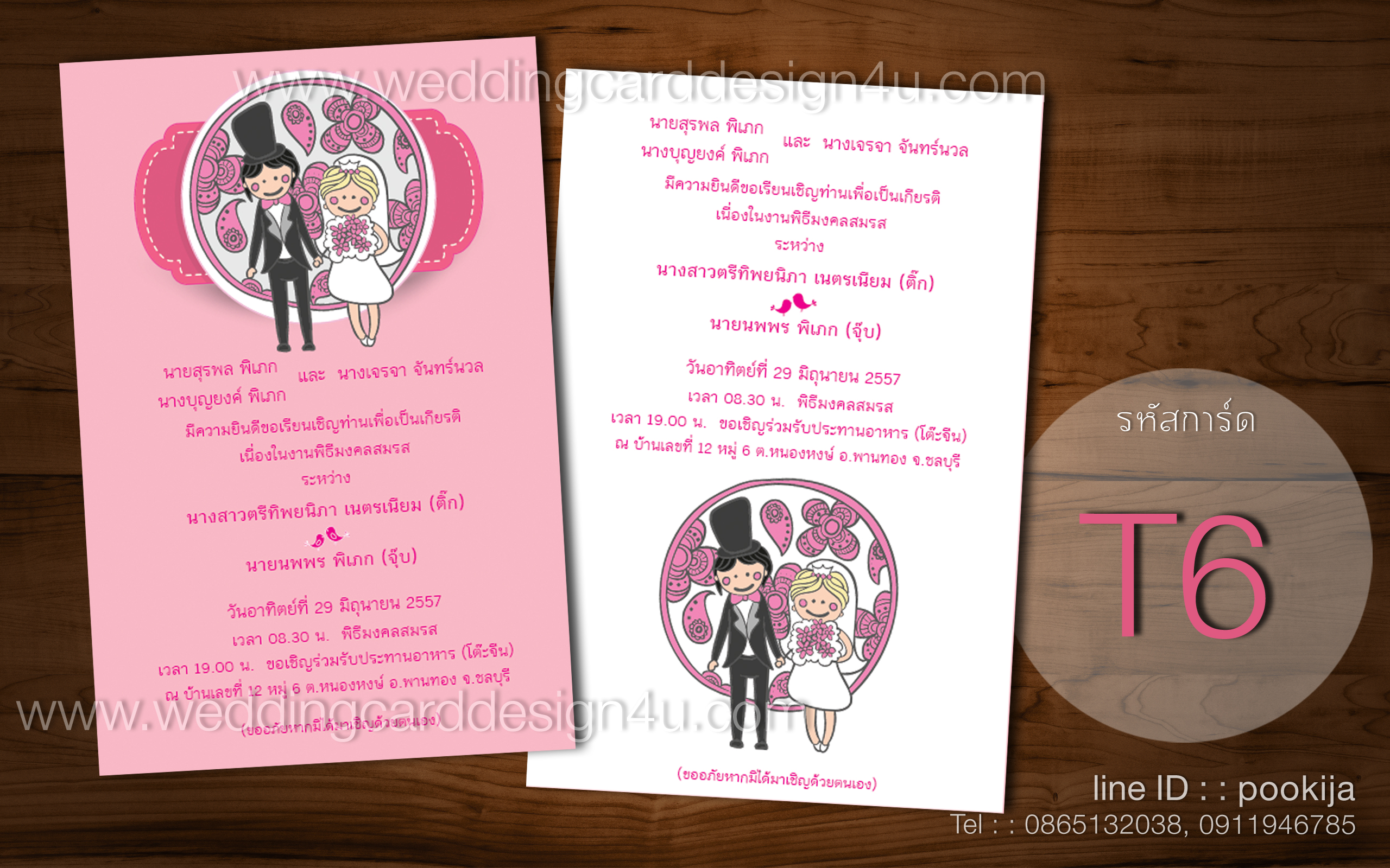 การ์ดแต่งงาน ♥ ลายการ์ตูน T6