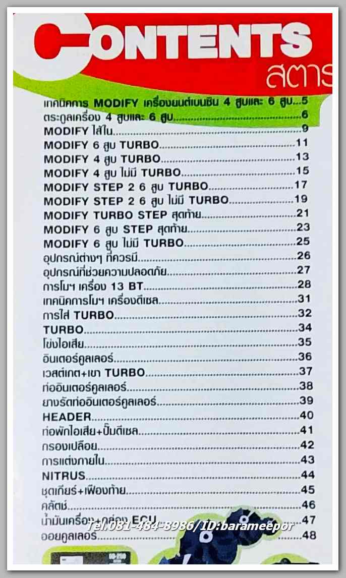 หนังสือ แต่งรถ เล่มพิเศษ เทคนิค โมดิฟายเครื่อง...C.54
