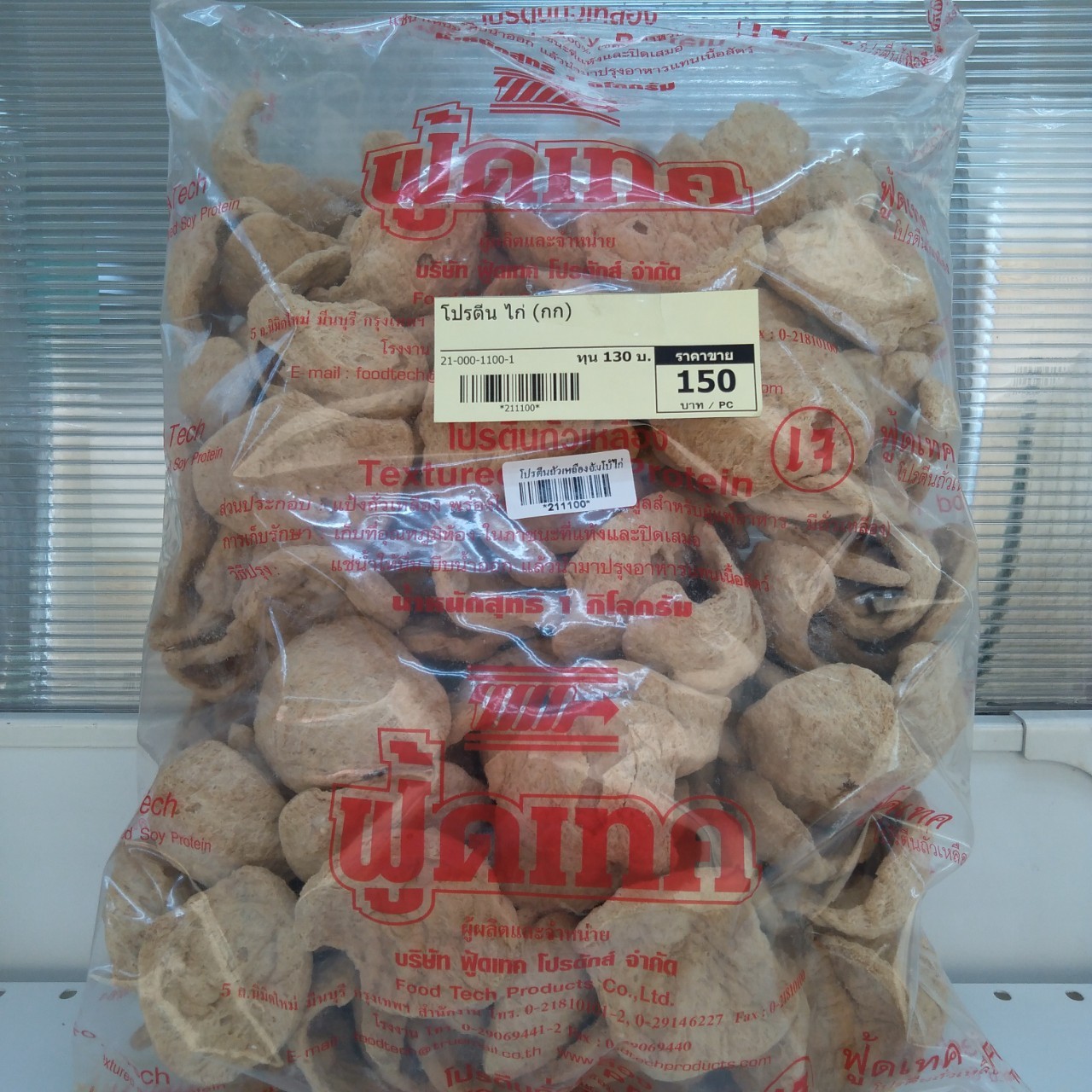 21-000-1100-1 โปรตีน ไก่ (กก)