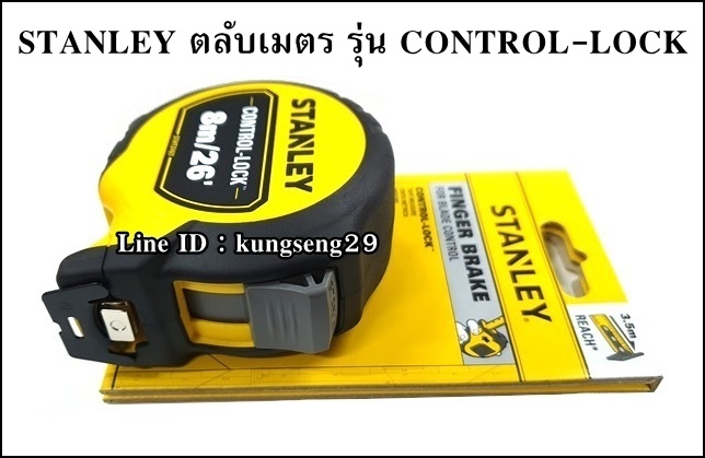 STANLEY ตลับเมตร รุ่น Control Lock