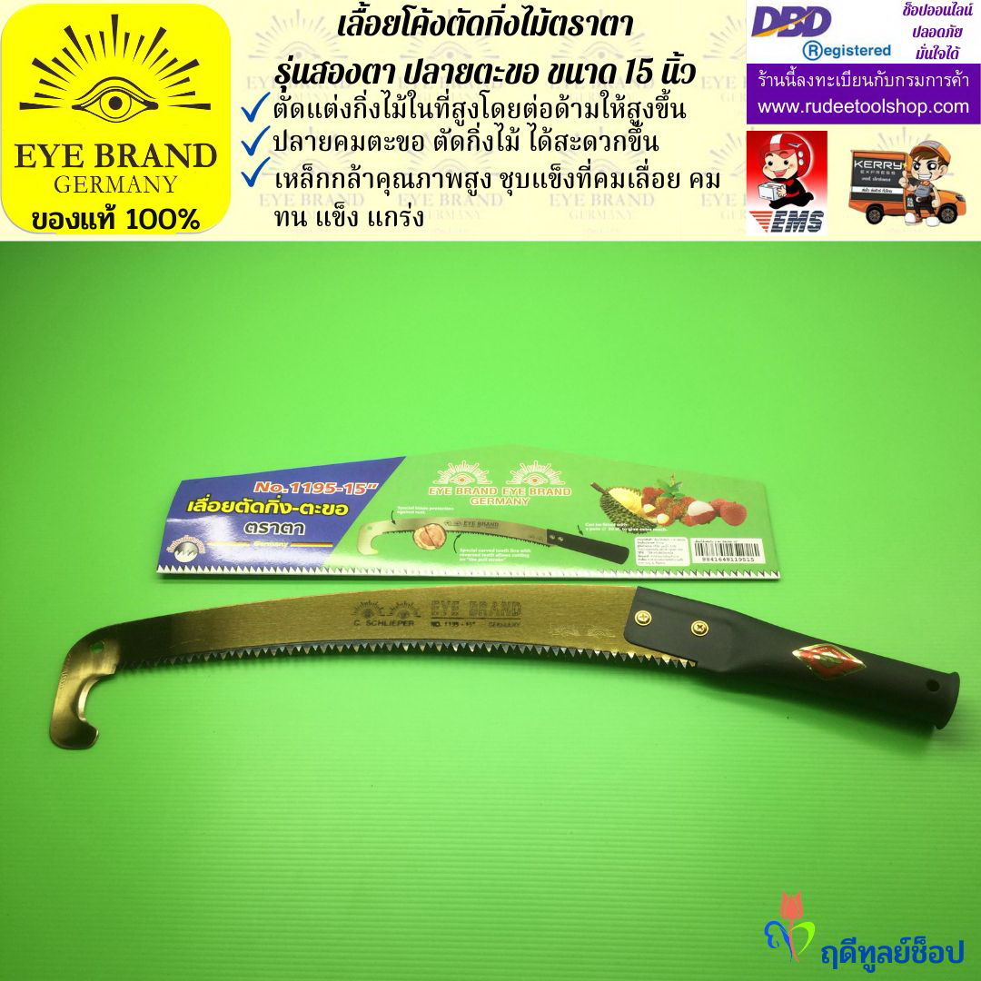 เลื้อยโค้งตัดกิ่งไม้ตราตา รุ่นสองตา ปลายตะขอ EYE BRAND